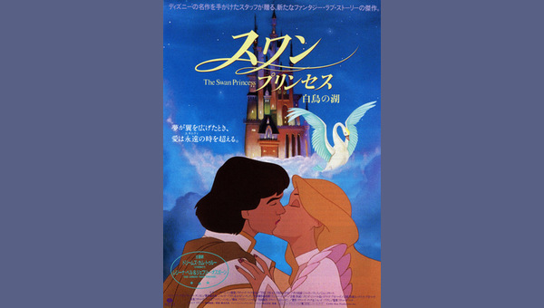 スワン・プリンセス?白鳥の湖?日本語吹替版 VHS - DVD