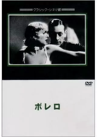 ボレロのポスター