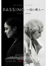 PASSING －白い黒人－のポスター