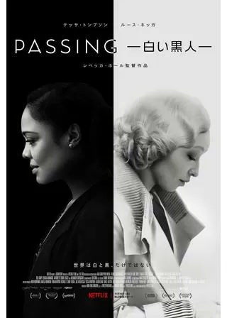 PASSING －白い黒人－のポスター