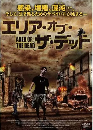エリア・オブ・ザ・デッドのポスター