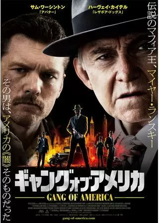 ギャング・オブ・アメリカのポスター