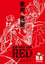 ONE PIECE FILM REDのポスター