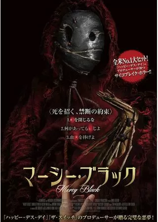 マーシー・ブラックのポスター