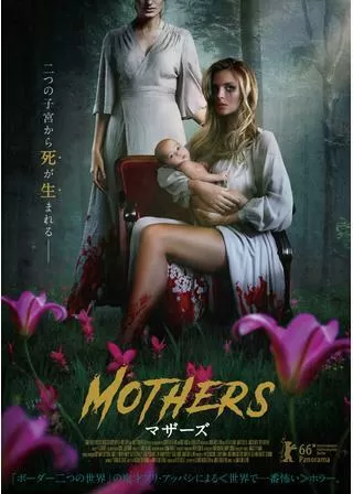 マザーズのポスター