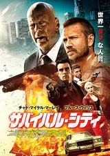 サバイバル・シティのポスター