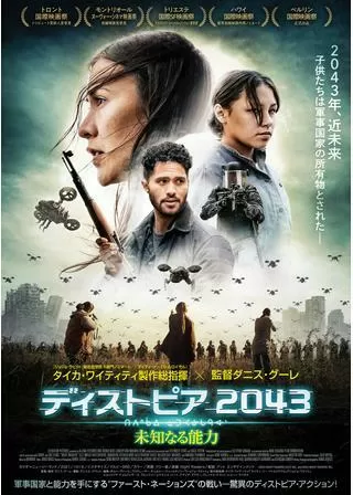 ディストピア 2043 未知なる能力のポスター