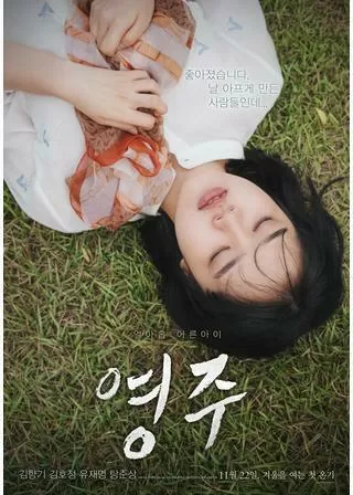 優しき罪人のポスター