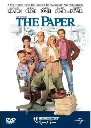 ザ・ペーパーのポスター