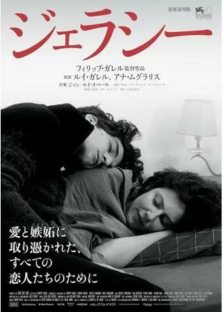 ジェラシーのポスター