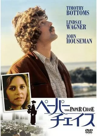 ペーパーチェイスのポスター
