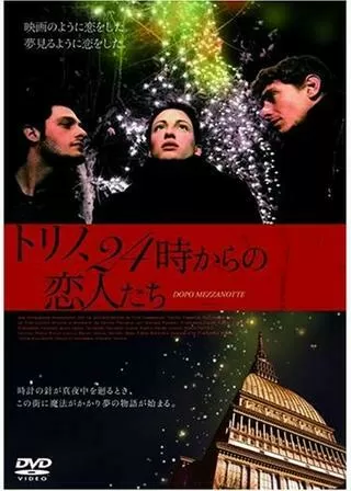 トリノ、24時からの恋人たちのポスター