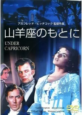 山羊座のもとにのポスター
