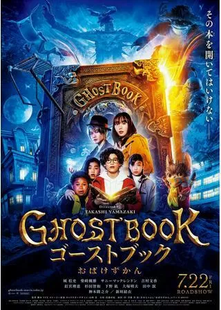 GHOSTBOOK おばけずかんのポスター