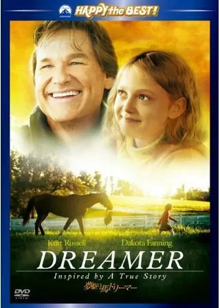 夢駆ける馬ドリーマーのポスター