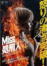 Miss.処刑人のポスター