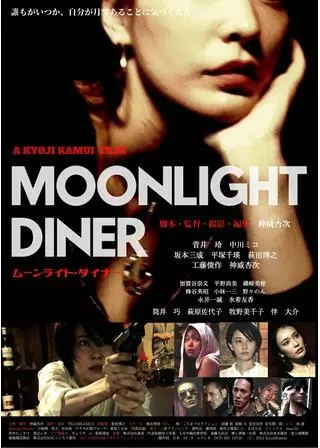 ムーンライト・ダイナーのポスター