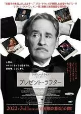 プレゼント・ラフターのポスター