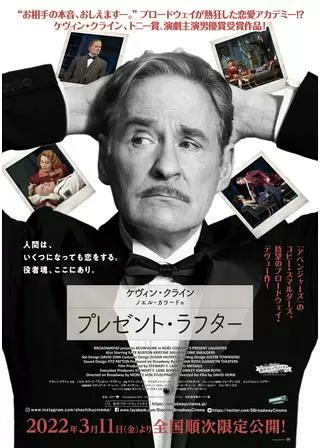 プレゼント・ラフターのポスター