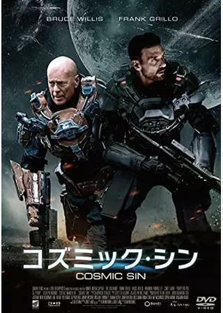 コズミック・シンのポスター