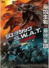 ジュラシック S.W.A.T 対恐竜特殊部隊のポスター