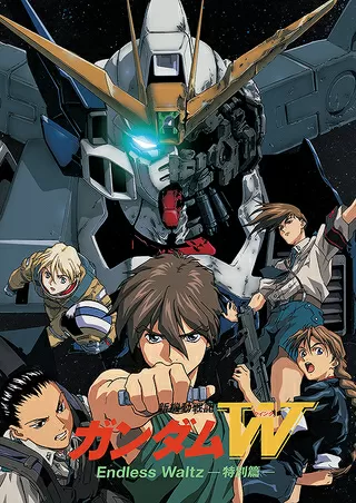 新機動戦記ガンダムW Endless Waltz -特別篇-のポスター