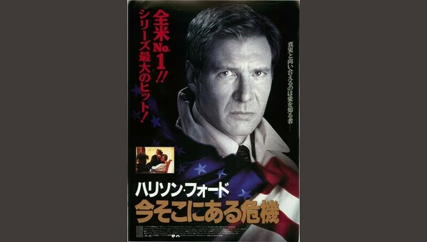 今そこにある危機 解説・レビュー・評価 映画ポップコーン