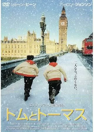 トムとトーマスのポスター