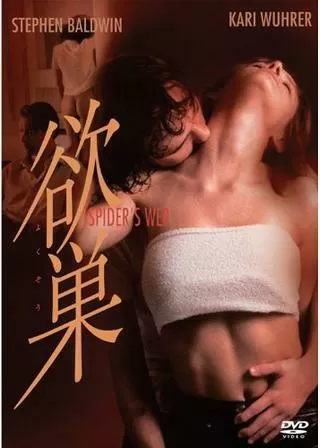 欲巣（よくそう）のポスター