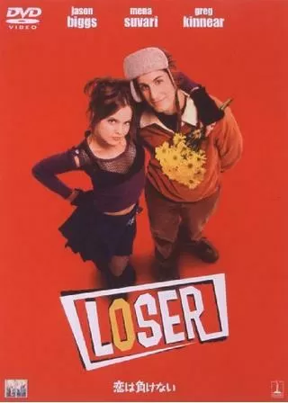 恋は負けないのポスター