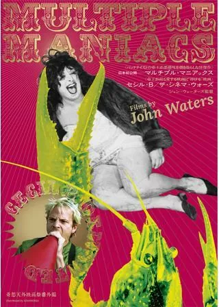 マルチプル・マニアックスのポスター