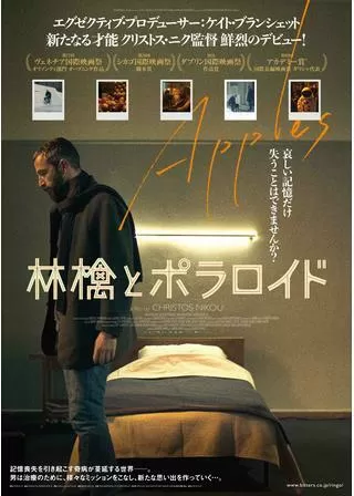 林檎とポラロイドのポスター