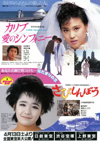 カリブ・愛のシンフォニーのポスター