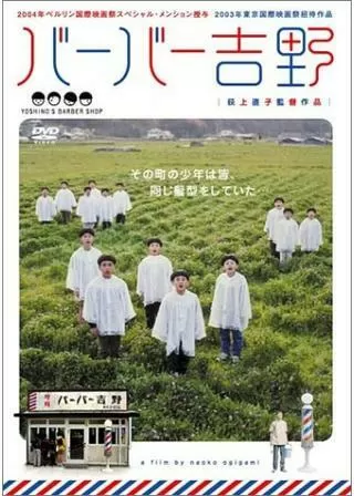 バーバー吉野のポスター