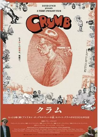 クラムのポスター
