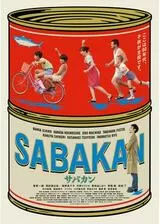 サバカン SABAKANのポスター