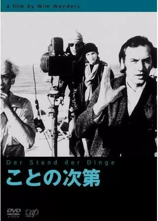 ことの次第のポスター