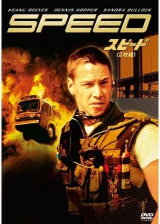 スピードのポスター