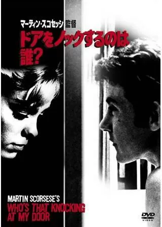 ドアをノックするのは誰?のポスター