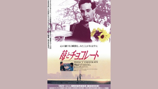 苺とチョコレート - 解説・レビュー・評価 | 映画ポップコーン