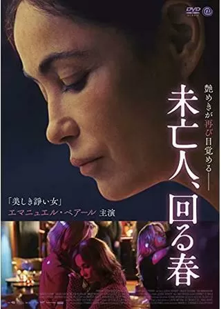 未亡人、回る春のポスター