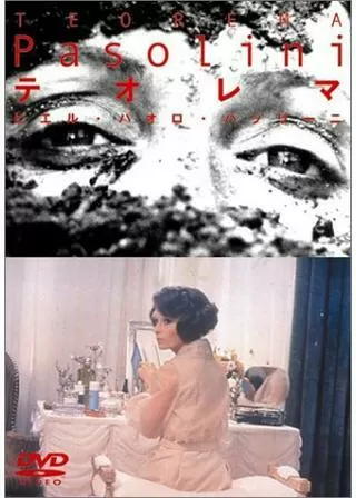 テオレマのポスター