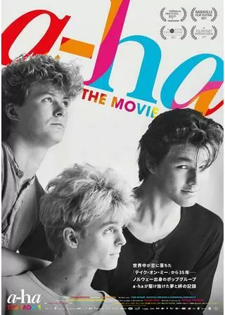 a-ha THE MOVIEのポスター