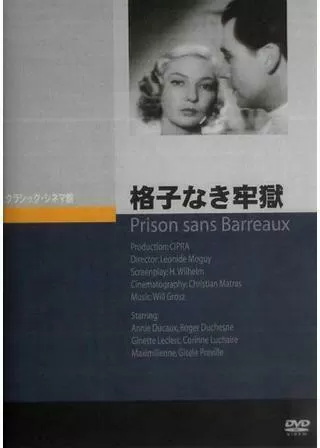 格子なき牢獄のポスター