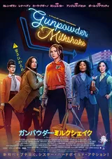 ガンパウダー・ミルクシェイクのポスター