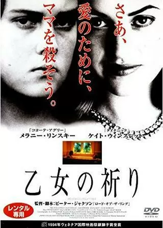 乙女の祈りのポスター