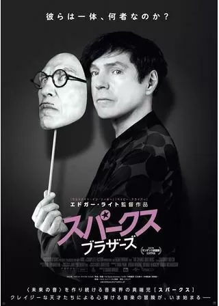 スパークス・ブラザーズのポスター