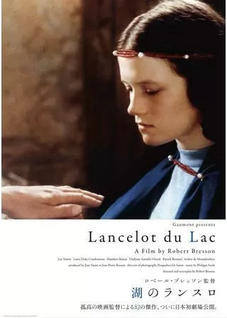 湖のランスロのポスター