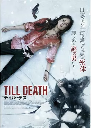 ティル・デスのポスター