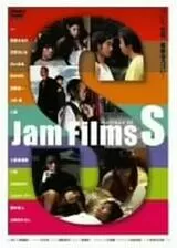 Jam Films S（エス）のポスター